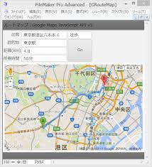 Google Maps Javascript Api V3 ルートマップ Scriptmakermsなどfilemaker Plugin For Windows