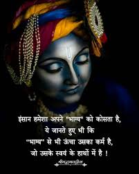 Bhagavad Deep Meaning Quotes Hindi Status Images Pics