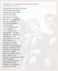 текст песни почему же ты замужем ну скажи почему Tekst Pesni Pochemu Zhe Ty Zamuzhem Nu Skazhi Pochemu Slova Pesni