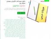 Image result for ‫دانلود خلاصه کتاب انگیزش و هیجان مارشال ریو‬‎