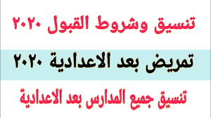 تنسيق مدارس التمريض بعد الإعدادية والشروط والأوراق المطلوبة. Exclosev ÙÙŠ ØªÙ†Ø³ÙŠÙ‚ Nursing Schools 2020 2021 Ø§Ù„Ø´Ø±ÙˆØ· Ùˆ Ø§Ù„Ø­Ø¯ Ø§Ù„Ø£Ø¯Ù†Ù‰ Ù„Ù„Ù‚Ø¨ÙˆÙ„ Ø¨Ø¬Ù…ÙŠØ¹ Ø§Ù„Ù…Ø­Ø§ÙØ¸Ø§Øª Ø¥Ù‚Ø±Ø£ Ù†ÙŠÙˆØ²