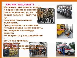 Kto Nas Zashishaet Est Takaya Professiya Rodinu Zashishat