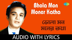 Bhola Mon Moner Katha
