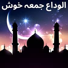 Friday gif images in english. Alvida Jumma Mubarak 2021 Wishes In Urdu Status Images Photos Shayari Dp Quotes Messages Greetings And Gif To Share On Jumma Tul Wida
