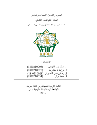 Doc المجرورات حرف جر Amalia Fitriyani Academia Edu