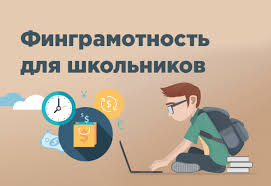 Олимпиада БГУ для школьников и студентов СПО "Моя финансовая грамотность"