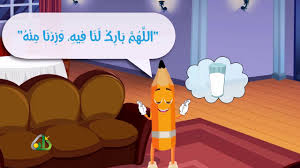 آداب الطعام والشراب للأطفال Youtube