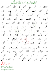 KHudii Vo Bahr Hai Jis Kaa Ko Kinaara Nahii - Allama Iqbal Poetry