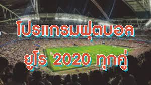 62 (08:36 น.) ความคิดเห็น 1. à¸œà¸¥à¸šà¸­à¸¥à¸¢ à¹‚à¸£ 2020 à¸•à¸²à¸£à¸²à¸‡à¸„à¸°à¹à¸™à¸™ à¹‚à¸›à¸£à¹à¸à¸£à¸¡à¸à¸²à¸£à¹à¸‚ à¸‡à¸‚ à¸™ à¸„à¸£à¸šà¸— à¸à¸„ à¸Ÿ à¸•à¸šà¸­à¸¥à¸Š à¸‡à¹à¸Šà¸¡à¸› à¹à¸« à¸‡à¸Šà¸²à¸• à¸¢ à¹‚à¸£à¸› 2020