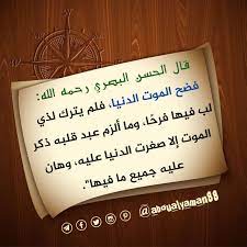 فصح الموت الدنيا poem quotes quotes farsi poem