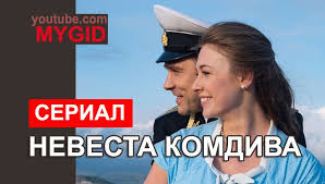 игра престолов 8 сезон 1 серия трейлер смотреть бесплатно Nevesta Komdiva Serial 2020 1 2 3 4 5 6 7 8 9 Seriya Smotret Onlajn In 2020 Movie Posters Movies Poster