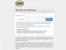 Πλοηγηθείτε στο νέο oaed.gr, αναζητήστε τις πληροφορίες που σας ενδιαφέρουν και βοηθήστε μας να γίνουμε καλύτεροι στέλνοντας τις παρατηρήσεις και τις προτάσεις σας για τη νέα ιστοσελίδα στο. Oaed Karta Anergias Lhgei H Aytomath Ananewsh Deite Pws 8a Leitoyrgei Apo Deytera