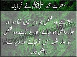 Quotes in urdu is a very important section of the urdu wisdom blog, and here we will share with you the best quotes in urdu motivational quotes in urdu: Anger Quotes In Urdu And English Gussa Quotes In Urdu A Good Person Is Someone Who Does Not Get Angry Quick Anger Quotes Islamic Quotes Quran Islamic Quotes