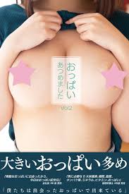 おっぱい、あつめました。 Vol.2 大きいおっぱい多め 【フェティッシュ写真集】 eBook by Fetish Pictures - EPUB  Book | Rakuten Kobo Greece