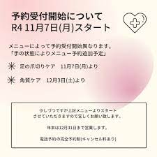 復帰のご報告」予約再開いたします。 - 東京都町田市 角質ケア/巻き爪/足の爪切り専門 【女性専用】acufoot 町田フットケア専門 町田駅3分  土日祝営業 フットケア 巻爪 足爪 角質除去 魚の目 鶏眼 タコ 胼胝 足裏 外反母趾