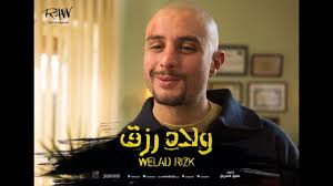 قارب الفنان أحمد عز على الانتهاء من تصوير مشاهده فى الجزء الثانى من فيلم «ولاد رزق» داخل أحد الفنادق بمنطقة وسط البلد، بمشاركة باقى أبطال الفيلم الفنان عمرو يوسف وأحمد الفيشاوى، أحمد داوود، مع المخرج طارق العريان. Welad Rizk ÙˆÙ„Ø§Ø¯ Ø±Ø²Ù‚ Trailer 1 Youtube