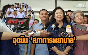 ข้อบังคับ สภาการพยาบาล ว่าด้วย หลักเกณฑ์การรับรองสถาบันการศึกษาวิชาการพยาบาลและการผดุงครรภ์ พ.ศ.2562 (138.2 kib) à¸ªà¸ à¸²à¸à¸²à¸£à¸žà¸¢à¸²à¸šà¸²à¸¥