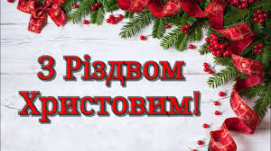 В гарну днину, в добрий час, із різдвом вітаєм вас ! Vitayu Z Rizdvom Hristovim Youtube