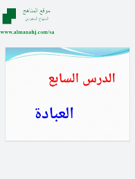 عرض بوربوينت اجتماعيات اول ثانوي ف2