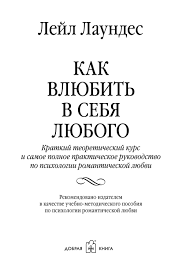 книга как влюбить в себя любого лейл лаундес читать онлайн Lejl Laundes Kak Vlyubit V Sebya Lyubogo Skachat Besplatno Polnuyu Knigu