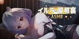 イルラ・ルミエール