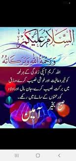 Assalamualaikum merupakan kalimat yang mengandung doa yang begitu mulia. 48 Subha Al Khair Ideas Morning Dua Good Morning Greetings Good Morning Messages
