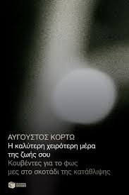 We did not find results for: H Kalyterh Xeiroterh Mera Ths Zwhs Soy Kortw Aygoystos Biblia Logotexnia Ellhnikh Logotexnia Ianos