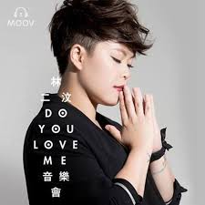 The site owner hides the web page description. æž—äºŒæ±¶ Do You Love Me éŸ³æ¨‚æœƒç¸½çµ Moov