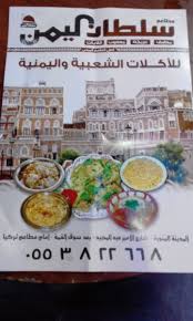مطاعم سلطان اليمن Soltanelyaman20 Twitter