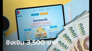 เช็ควิธีใช้สิทธิ คนละครึ่ง รอบเก็บตก 1.34 ล้านสิทธิ เปิดลงทะเบียน 20 ม.ค. à¸„à¸™à¸¥à¸°à¸„à¸£ à¸‡à¹€à¸Ÿà¸ª 2 à¸¥à¸‡à¸—à¸°à¹€à¸š à¸¢à¸™à¸£ à¸š 3 500 à¸šà¸²à¸— à¹€à¸£ à¸¡ 16 à¸˜ à¸„ 63 à¹ƒà¸« à¸ª à¸—à¸˜ 5 à¸¥ à¸²à¸™à¸„à¸™