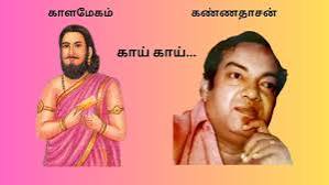 காளமேகமும் கண்ணதாசனும் பாடிய காய் பாடல்கள் | #KalamegamKannadasan | சிலேடை பாடல்கள்