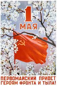 Плакаты, листовки, флаги – вспоминаем советскую атрибутику 1 Мая