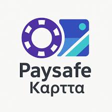 Τα καλύτερα και πιο ενδιαφέροντα διαδικτυακά καζίνο που δέχονται πληρωμές με κάρτες Paysafe