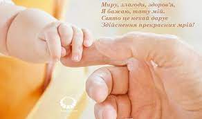 Привітання з днем батька в прозі бажаю тобі від щирого серця ніколи в житті не розчаровуватися в своїх дітях. Privitannya Z Dnem Batka V Kartinkah