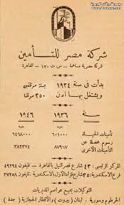 صور من الماضي إعلانات مصرية قديمة مجموعة ورقات old advertisements egypt advertising