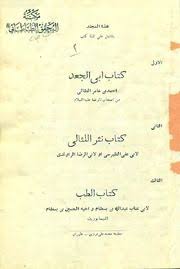 کتاب ابی الجعد کتاب نثر اللئالی کتاب الطب free download borrow and streaming internet archive internet archive streaming the borrowers