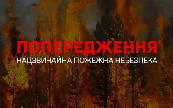 УВАГА! НА ЧЕРКАЩИНІ НАДЗВИЧАЙНИЙ КЛАС ПОЖЕЖНОЇ НЕБЕЗПЕКИ Про це попереджає  начальник Черкаського обласного центру з гідрометеорології Віталій  Постригань. «У період 31 липня – 3 серпня 2026 року у Черкаській області  переважатиме надзвичайна (