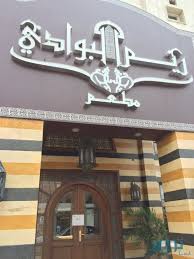 مطعم ريم البوادي جدة المنيو والاسعار والعنوان