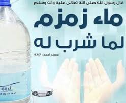 اطهر ماء مبارك على وجه الارض كيفية شرب ماء زمزم بنات كول