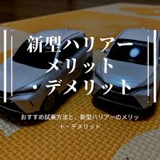 おすすめ新型ハリアーの試乗方法と ハリアーのメリット デメリット 新型 ハリアー 新型 休職