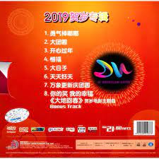 2020 my astro 年贺岁专辑【活出自己快乐无比】chinese new year song astro, 988, 8tv, one fm happy new year 2020 my. Astro 2019 Cny Far East Records Trading Co Malaysia Facebook