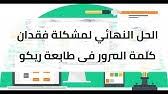 No teste soldei os fusíveis de 40a , troquei o diodo e mesmo assim. ØªØ«Ø¨ÙŠØª Ø¹Ù†ÙˆØ§Ù† Ip Ù…Ø§ÙƒÙŠÙ†Ø© Ùˆ Ø·Ø§Ø¨Ø¹Ø© Ø±ÙŠÙƒÙˆ ØªØ§ØªØ´ Ø¹Ù„Ù‰ Ø§Ù„Ø´Ø¨ÙƒØ© Lan Ù„Ù„Ø·Ø¨Ø§Ø¹Ø© Ù„ØªÙØ§Ø¯Ù‰ Ù…Ø´Ø§ÙƒÙ„ Ø§Ù„Ø·Ø§Ø¨Ø¹Ø© Ùˆ Ø§Ù„Ø§Ø³ÙƒØ§Ù†Ø± Youtube