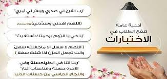 11 دعاء الاختبارات يحتاجه كل طالب. Ø¯Ø¹Ø§Ø¡ Ù„ØªØ³Ù‡ÙŠÙ„ Ø§Ù„Ø§Ù…ØªØ­Ø§Ù† ÙˆØ§Ù„Ù†Ø¬Ø§Ø­ Ù…Ù‚Ø§Ù„