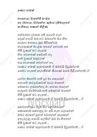 Eka sarayak amathanna is a new sinhala song sung by lavan abhishek. Panata Namak Lyrics Lyrics Vocalist Person