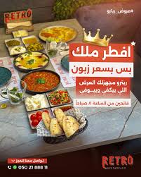 ‪Retro restaurant - مطعم ريترو | Jerusalem‬‏