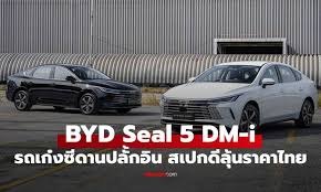 BYD Seal 5 DM-i: ราคาเปิดตัว 8 ส.ค. นี้! สเปคสุดคุ้ม เทียบชั้นรถใหญ่ - Imagen principal del artículo