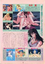 Bishoujo Anime Daizenshuu - Adult Animation Video Catalog 1991 читать  онлайн, скачать бесплатно [117]