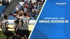 Крылья советов на выезде нанесли поражение уфе в матче чемпионата россии по футболу. Ufa Krylya Sovetov Obzor Matcha 26 08 2021 Video Golov Soccer365 Ru