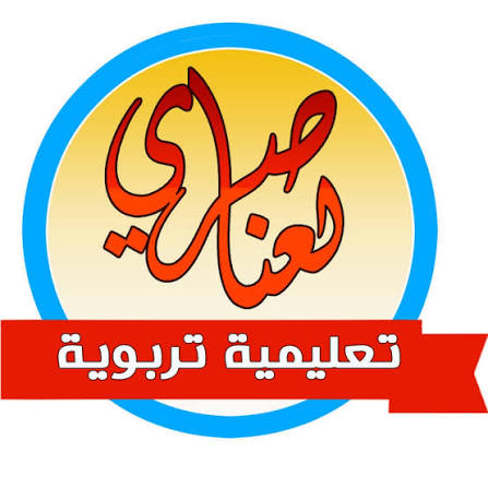 لعناصري( كل المواد)