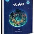 Image result for ‫دانلود کتاب فیزیولوژی انسانی عباسعلی گائینی pdf‬‎